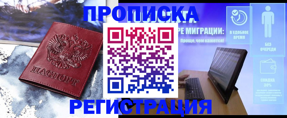 временная регистрация для школы в Ливны