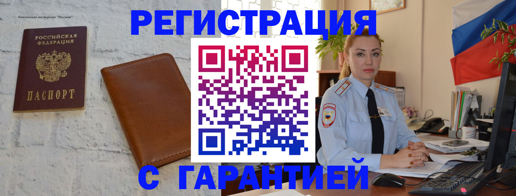 временная прописка в Ливны