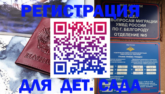 прописка поиск в Ливны
