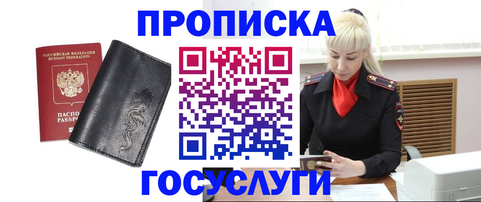 прописка поиск в Ливны