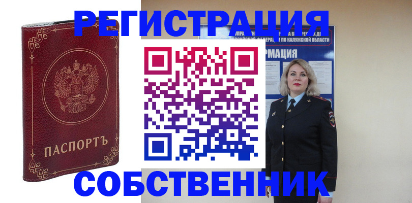 купить прописку в Ливны